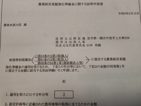 農業経営基盤強化準備金申請