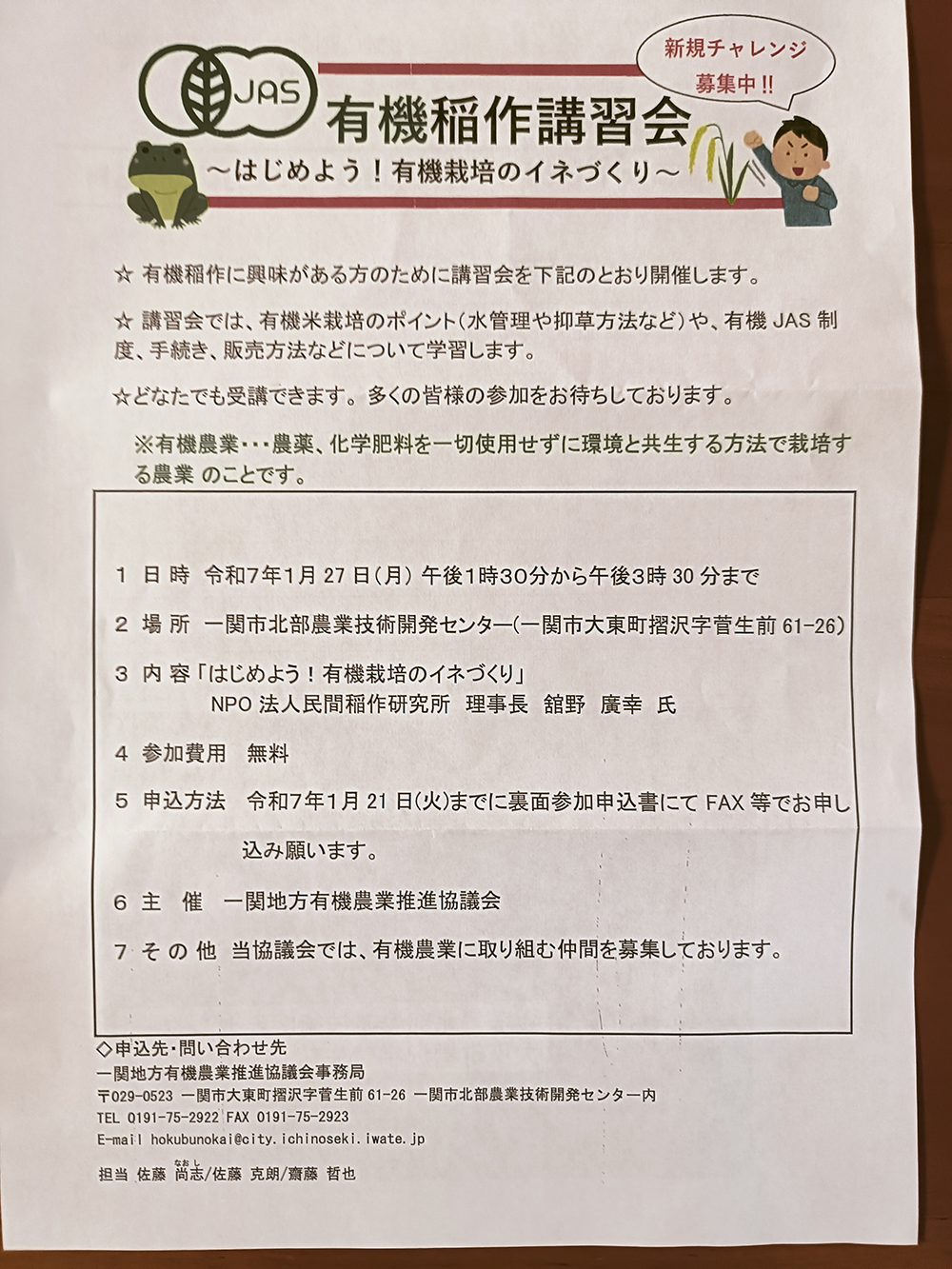 新規有機農業参入者募集