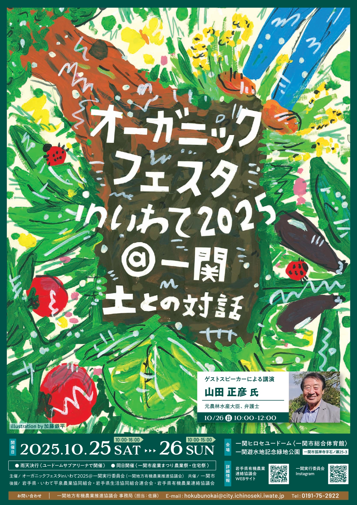 オーガニックフェスタ