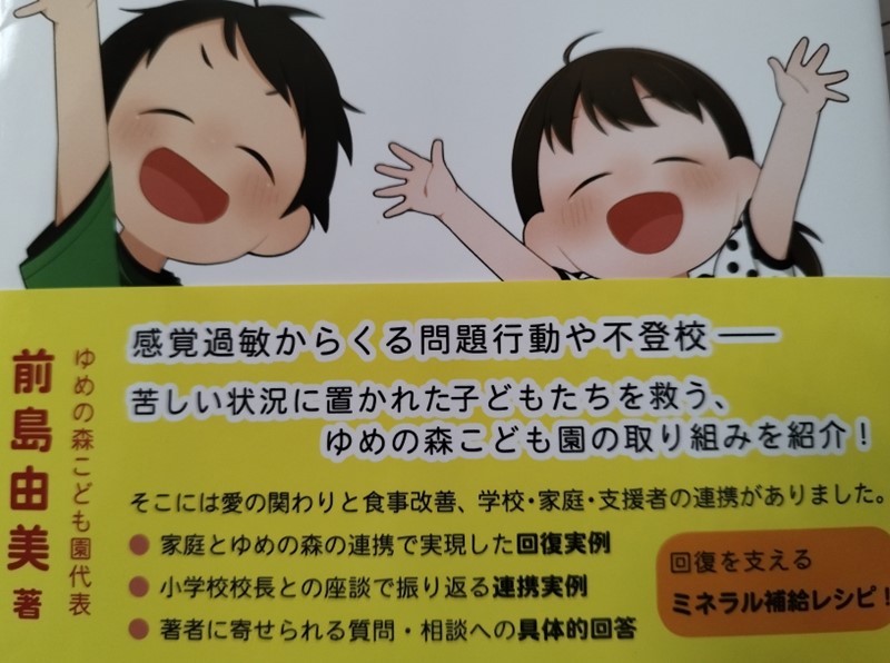 ”発達障がい”と呼ばれる子どもたち